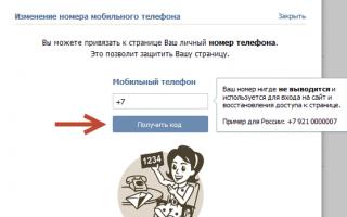 Как отвязать номер от страницы ВКонтакте (инструкция) Почему я не могу привязать номер к странице вк