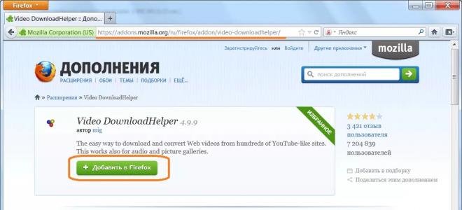 Дополнения для загрузки видео в браузере Mozilla Firefox Дополнение к мазиле для скачивания