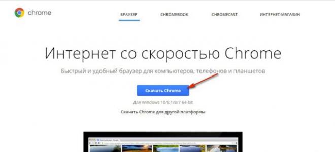 Как скачать и установить Google Chrome, не запуская Internet Explorer